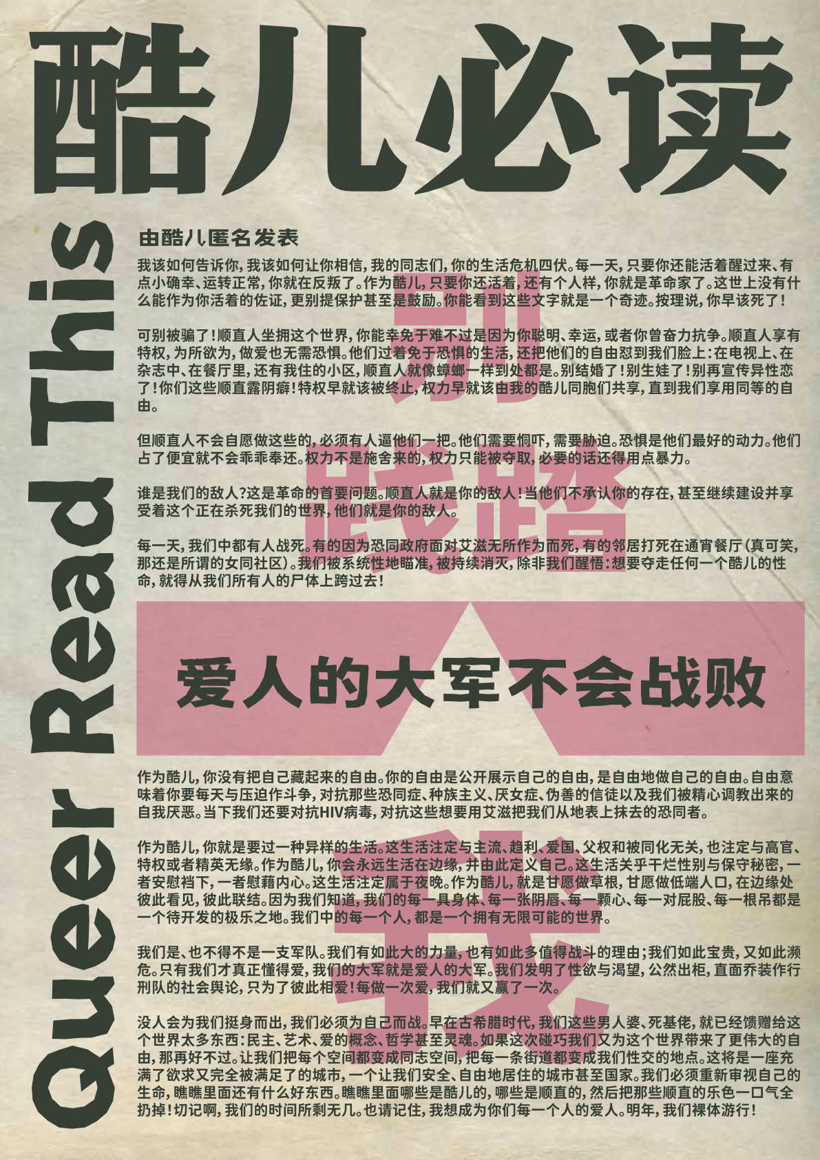 酷儿必读（全）丨暴力的秘密隐藏在常规理念的断裂之处 · 第2张